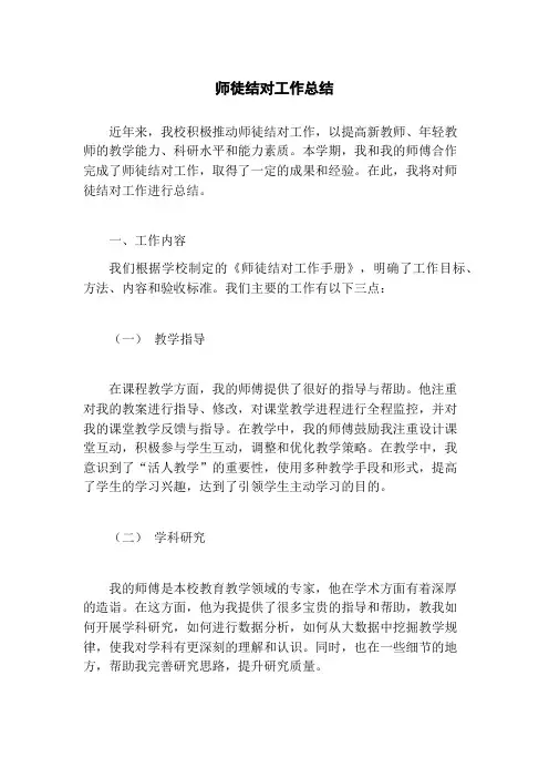 师徒结对工作总结