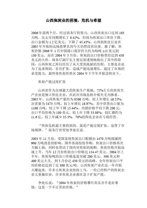 #山西焦炭业的困境、危机与希望#