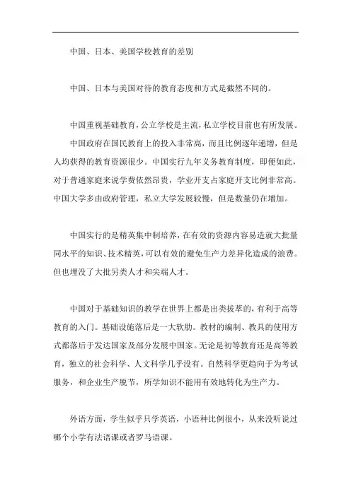 中国和美国、日本教育