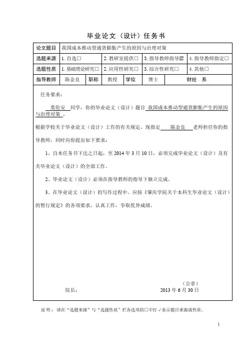 毕业论文工作手册正文