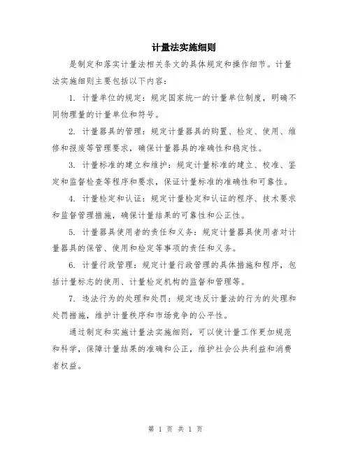 计量法实施细则