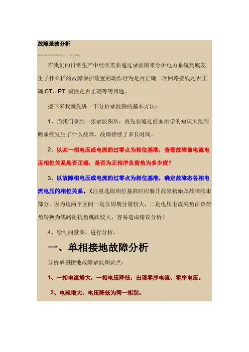 故障录波装置故障分析