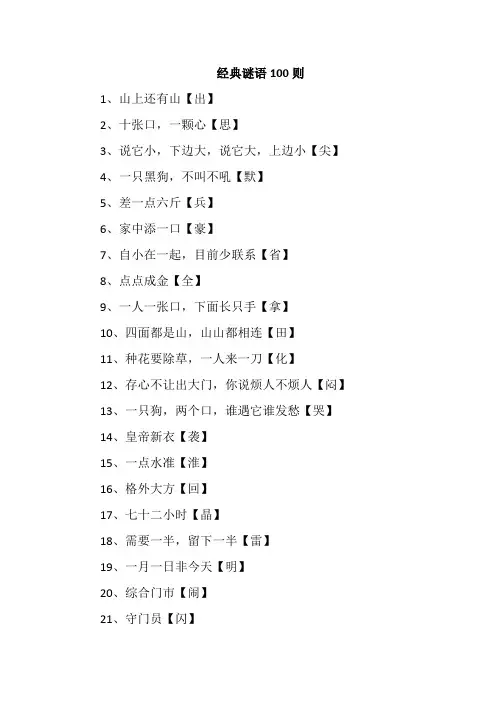 经典谜语100则