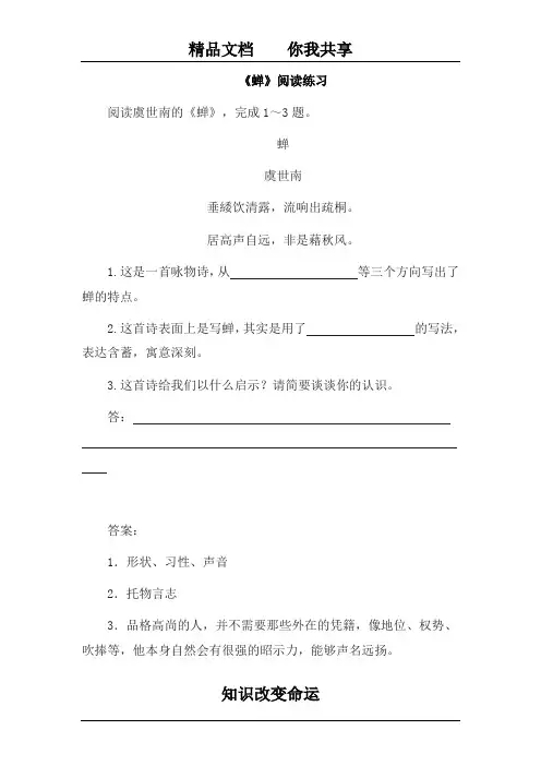 七年级语文短文两篇同步检测题2
