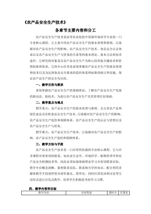 农产品安全生产技术