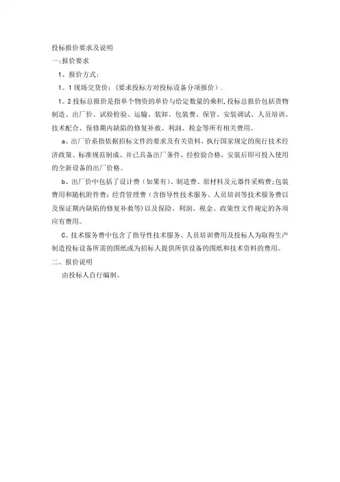 投标报价要求及说明