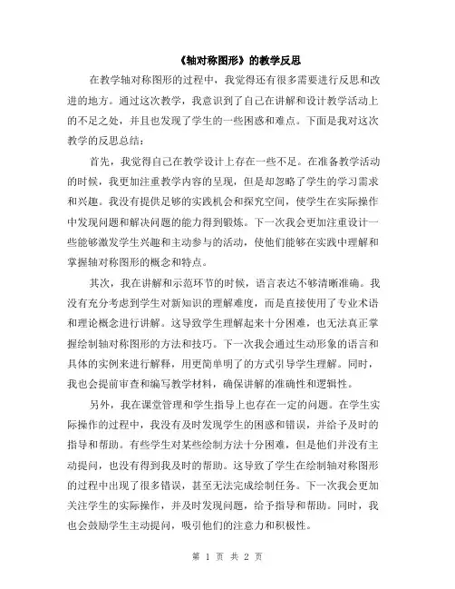 《轴对称图形》的教学反思