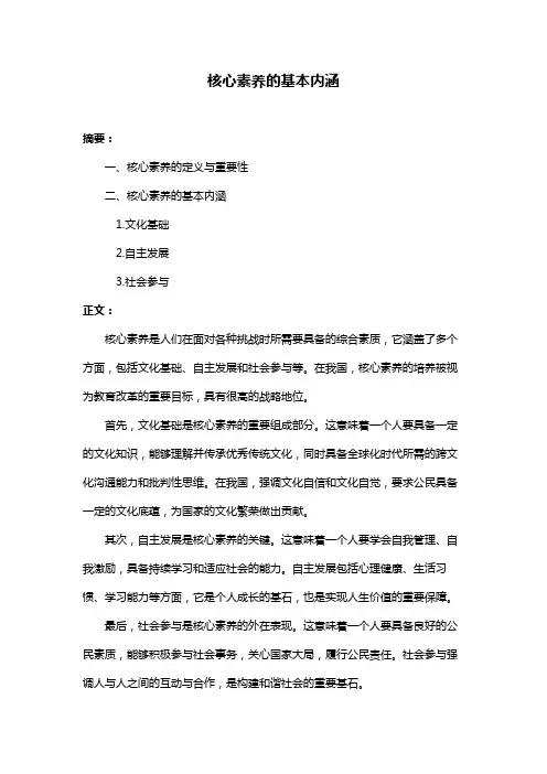 核心素养的基本内涵
