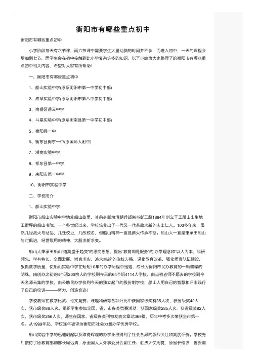 衡阳市有哪些重点初中