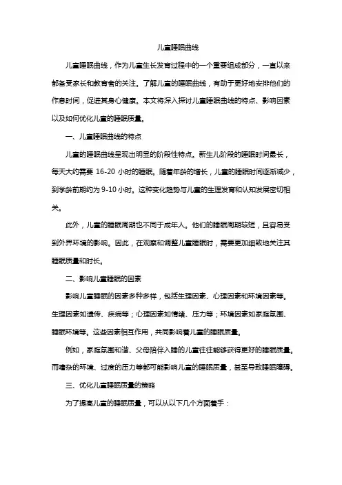 儿童睡眠曲线
