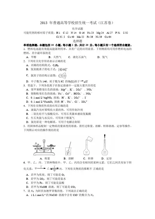 2013 化学高考试题  完整版