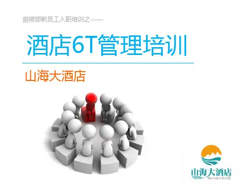 6T厨房管理培训教程培训课件.ppt
