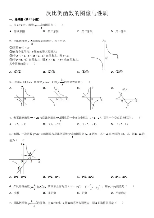 反比例函数的图像与性质(含答案)