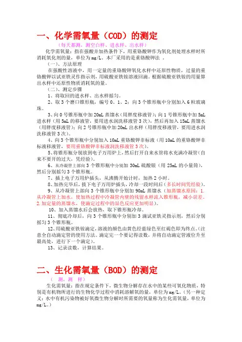 污水处理厂化验室基本检测项目步骤