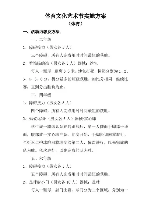 体育文化艺术节实施方案