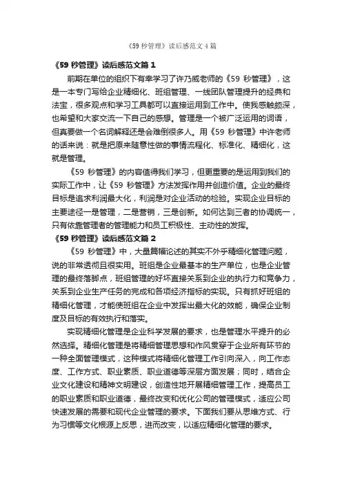 《59秒管理》读后感范文4篇
