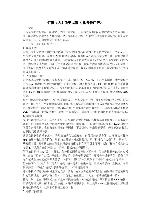 佳能5D11菜单设置