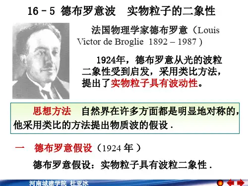 16章量子物理课件课件