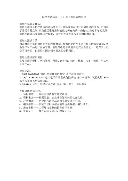 阻燃性试验是什么？怎么办理阻燃测试