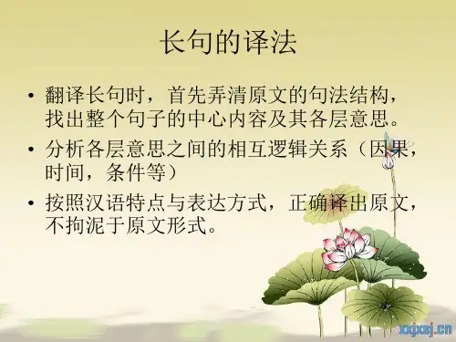 英语翻译长句分析