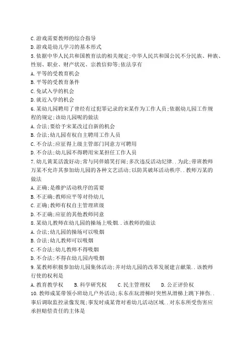 下半年教师资格证《综合素质》真题幼儿园及答案