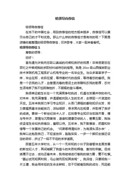 给领导自荐信