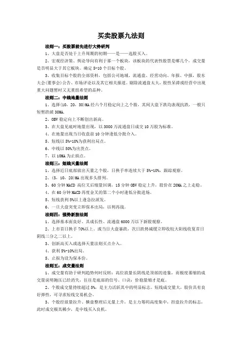 买卖股票九法则