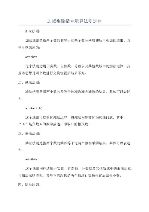 加减乘除括号运算法则定律