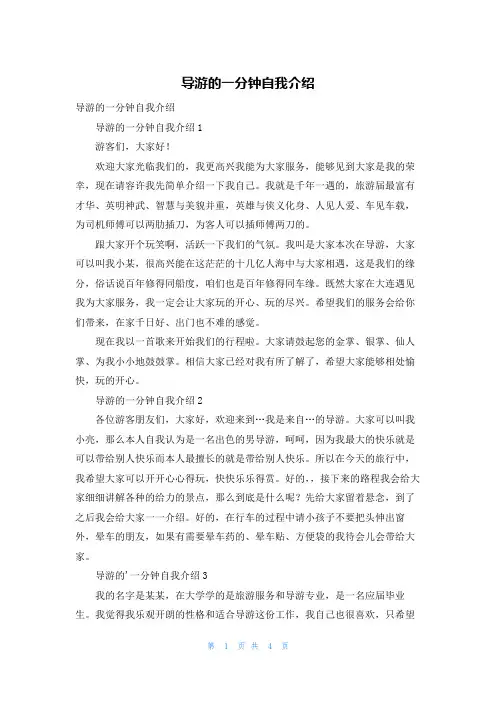 导游的一分钟自我介绍