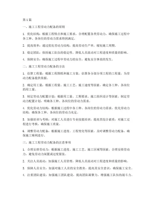 施工工程劳动力配备(3篇)