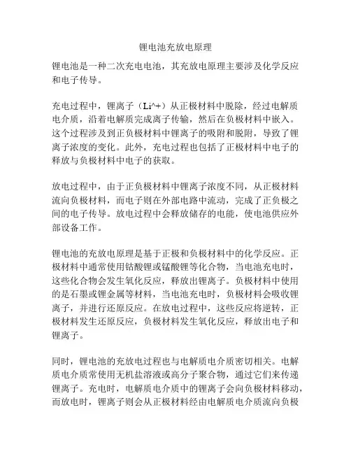 锂电池充放电原理