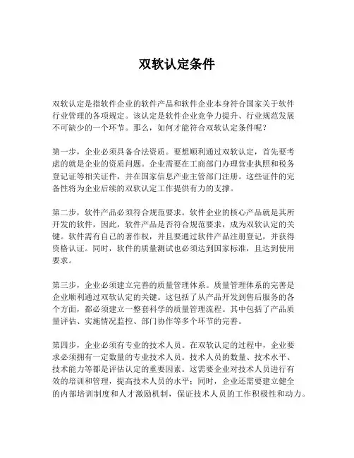 双软认定条件