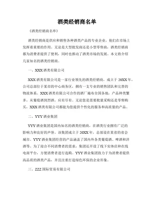 酒类经销商名单