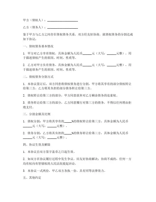 公司债权债务分割协议书