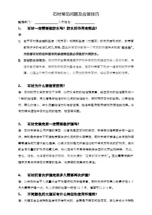 石材常见问题及应答技巧