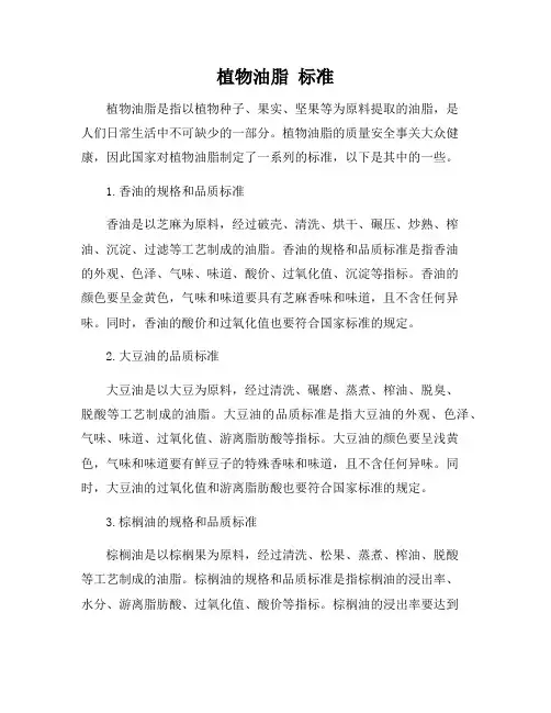 植物油脂 标准