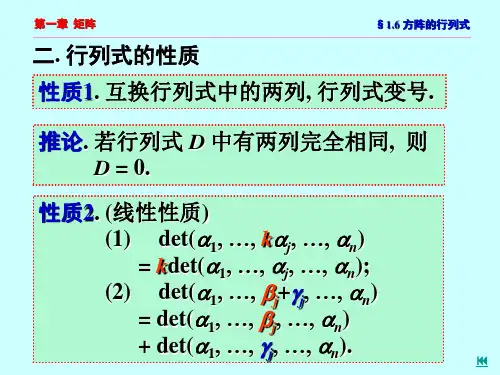 行列式的性质及计算