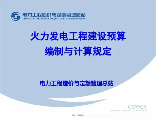 2013版新火力发电预规讲稿