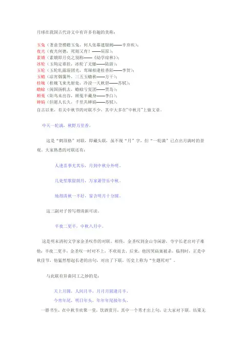 月球在我国古代诗文中有许多有趣的美称