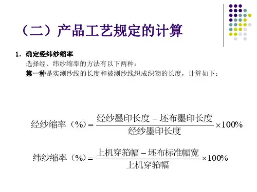 工艺计算