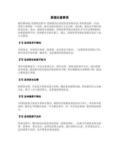 茶道注意事项