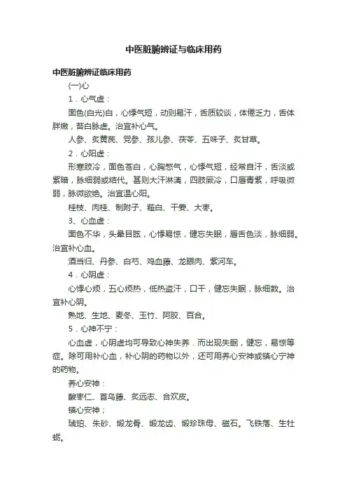 中医脏腑辨证与临床用药
