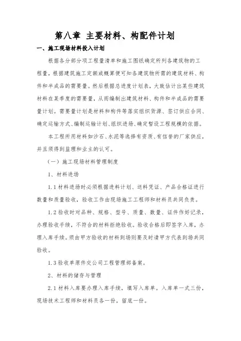 主要材料、构配件计划02