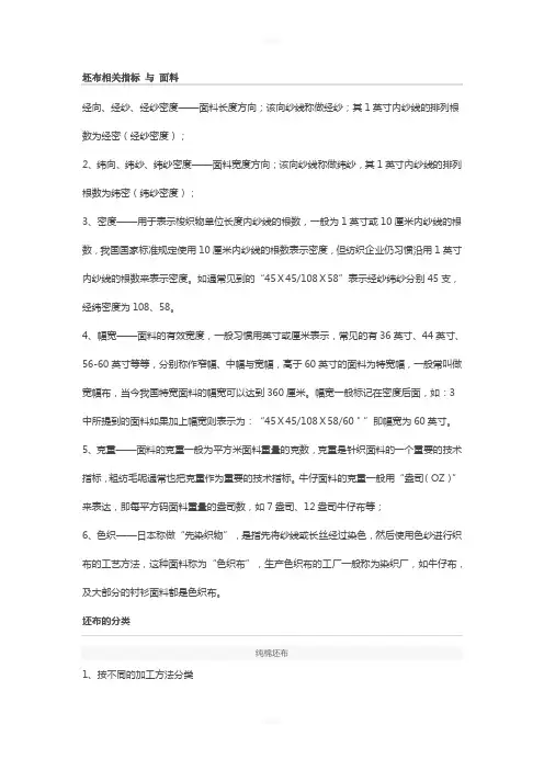 坯布相关指标-与-面料
