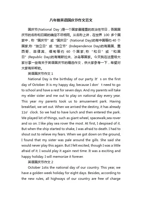 八年级英语国庆节作文范文
