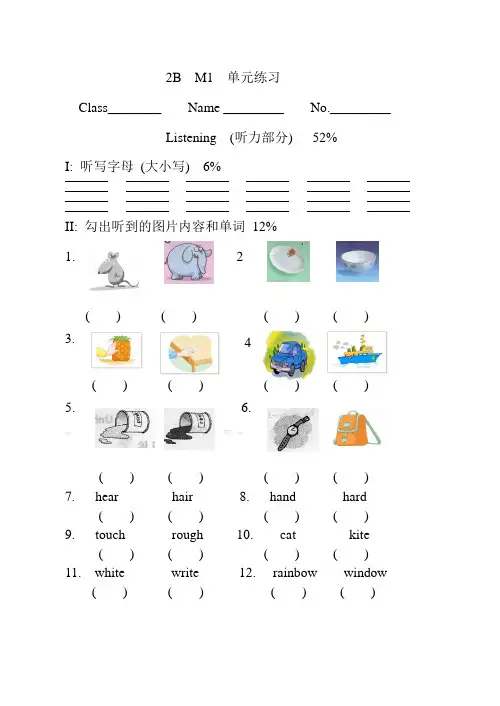 上海牛津英语2B M1练习题