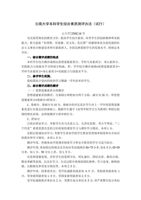 云南大学本科学生综合素质测评办法