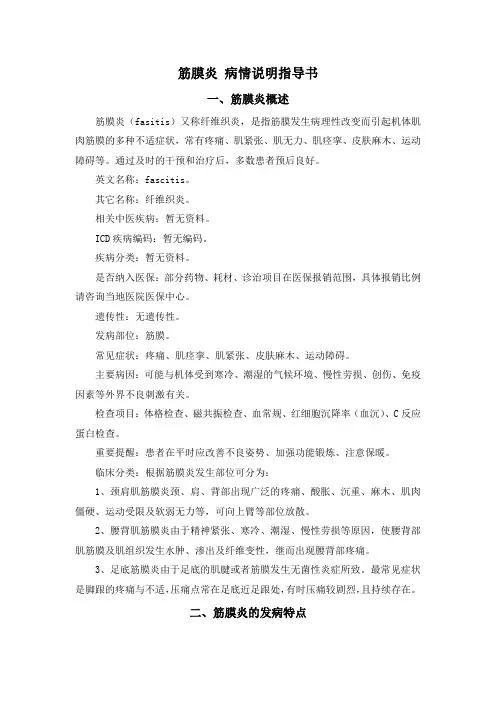 筋膜炎 病情说明指导书