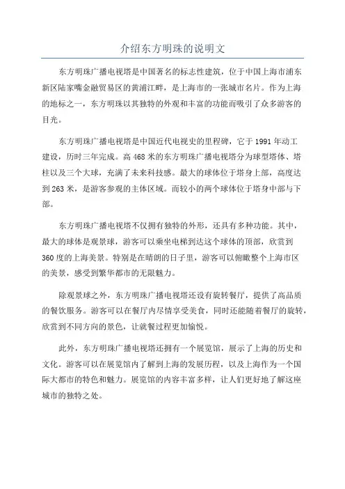 介绍东方明珠的说明文