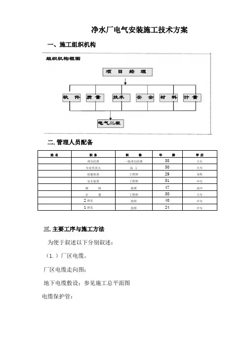 净水厂电气安装施工技术方案